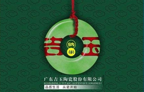 廣東吉玉陶瓷股份有限公司位于大埔縣桃源鎮，擁有1條新型80米電氣混燒節能隧道窯、一座24立方液化氣窯、4座12立方液化氣窯?！凹裉沾伞币云洹蔼毺?、精致、健康、高品質”的產品暢銷歐美、中東和東南亞50多個國家和地區。