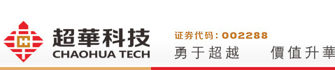 廣東超華科技股份有限公司是從事高精度電子銅箔、各類覆銅板等電子基材和印制電路板研發、生產、銷售的國家級高新技術企業。2009年9月，超華科技在深圳證券交易所上市，證券代碼：002288。 